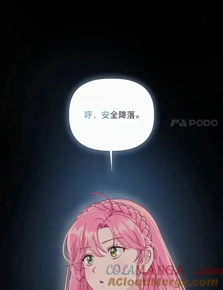 漫画《穿越者的幸运礼》78.护短狂魔第25张图
