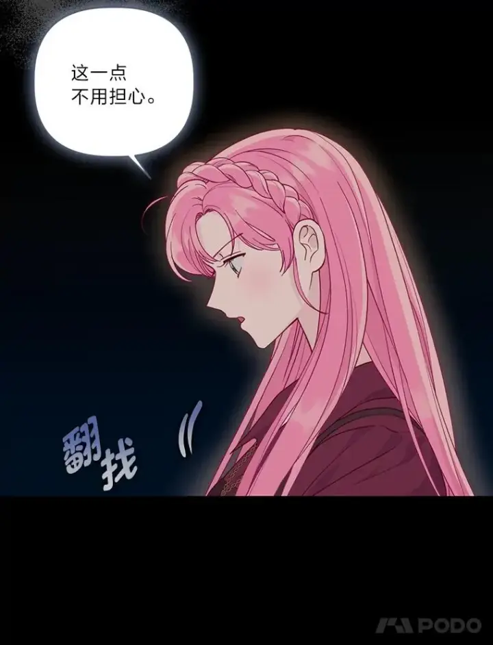 漫画《穿越者的幸运礼》78.护短狂魔第32张图