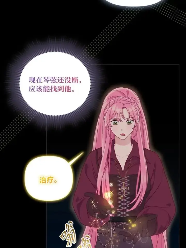 漫画《穿越者的幸运礼》78.护短狂魔第34张图