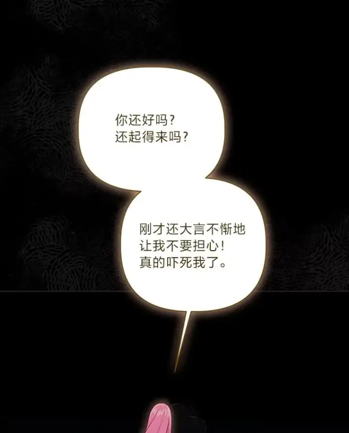 漫画《穿越者的幸运礼》78.护短狂魔第47张图