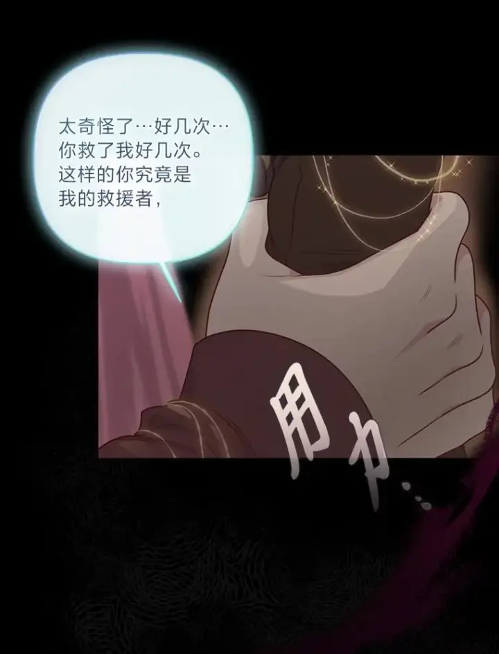 漫画《穿越者的幸运礼》78.护短狂魔第52张图