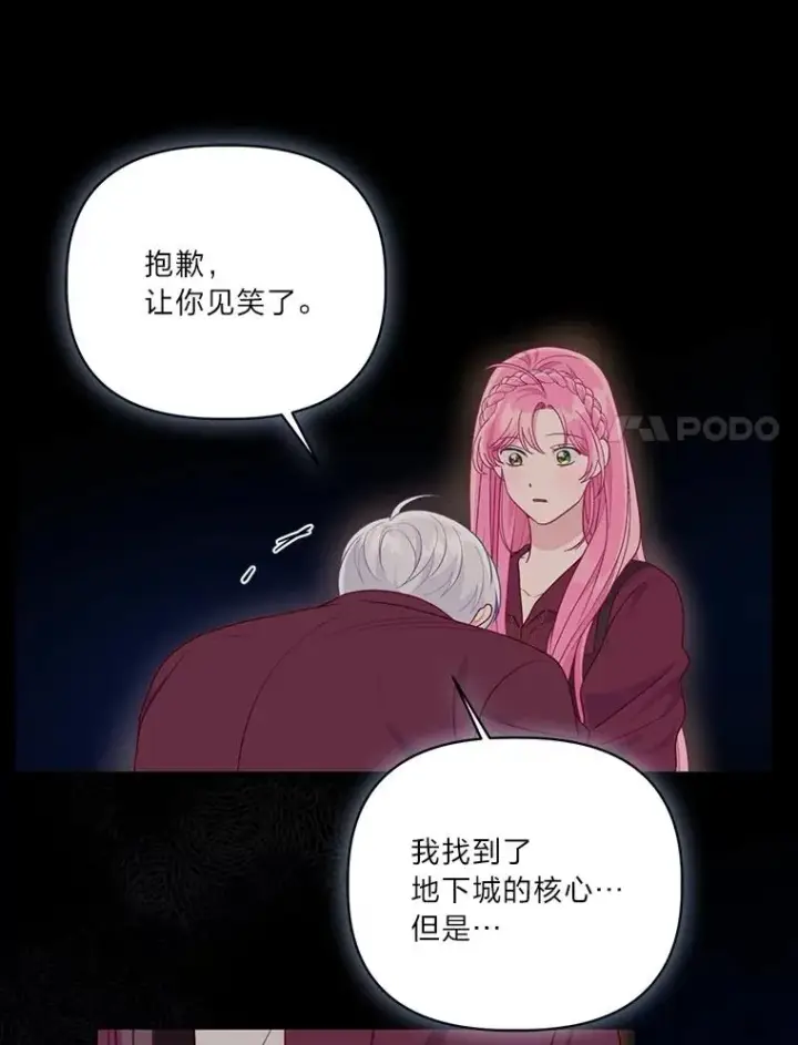 漫画《穿越者的幸运礼》78.护短狂魔第58张图