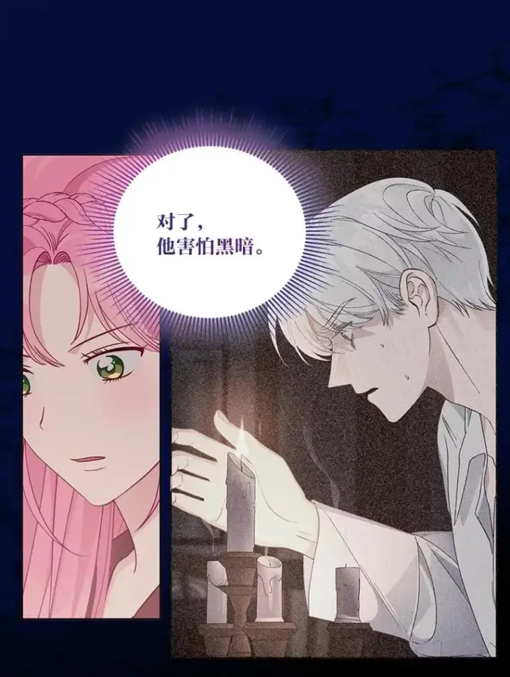 漫画《穿越者的幸运礼》78.护短狂魔第60张图