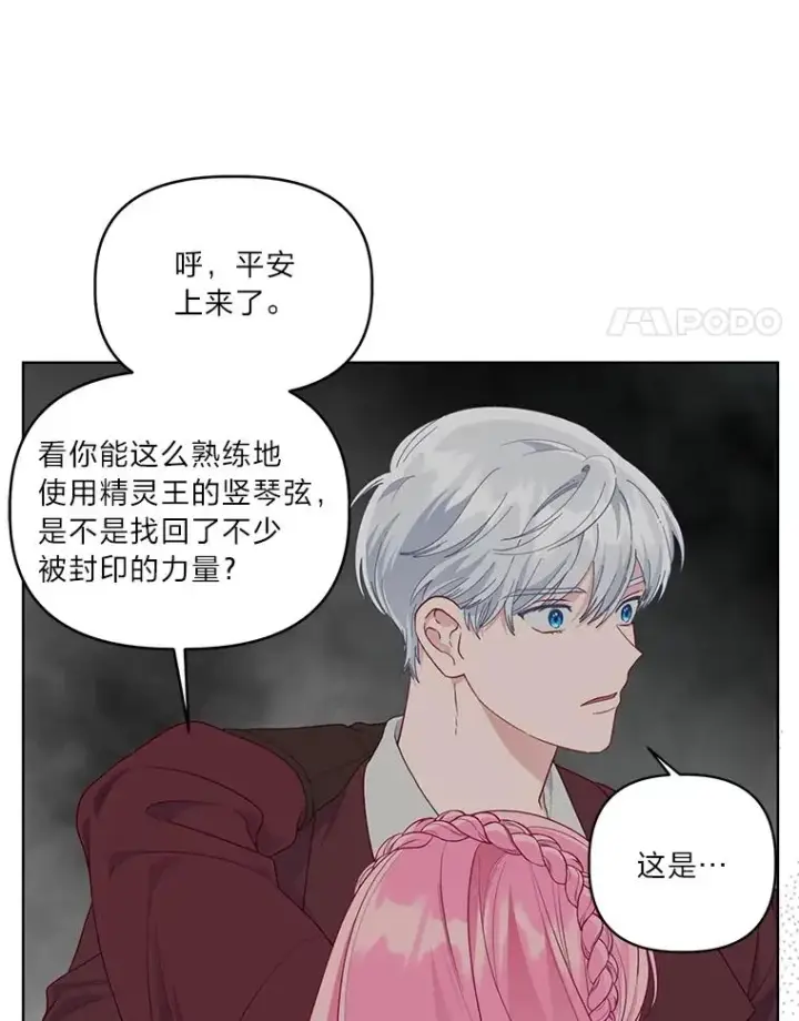 漫画《穿越者的幸运礼》78.护短狂魔第71张图