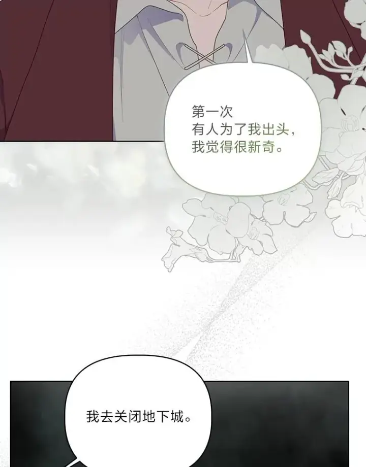 漫画《穿越者的幸运礼》78.护短狂魔第76张图