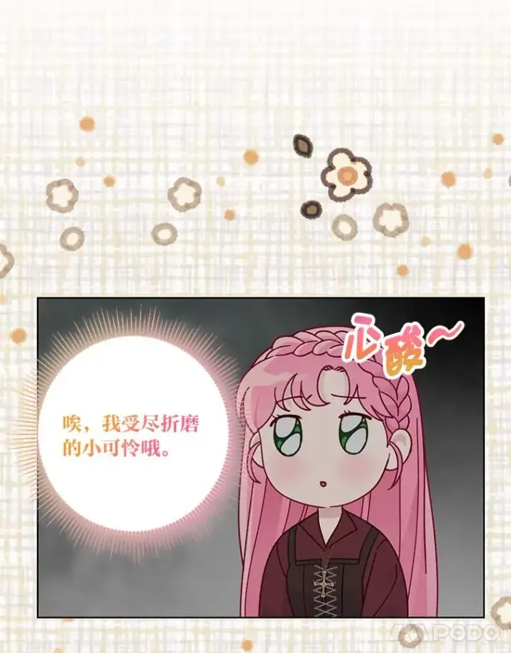 漫画《穿越者的幸运礼》78.护短狂魔第78张图