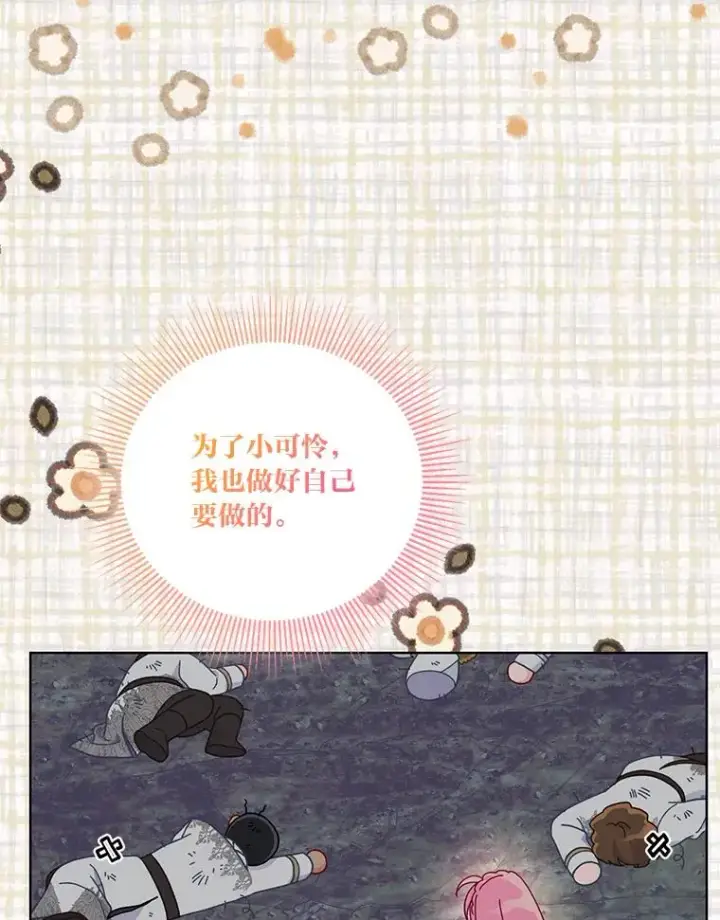 漫画《穿越者的幸运礼》78.护短狂魔第79张图