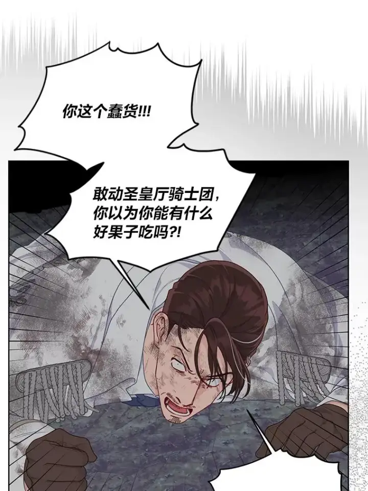 漫画《穿越者的幸运礼》78.护短狂魔第82张图