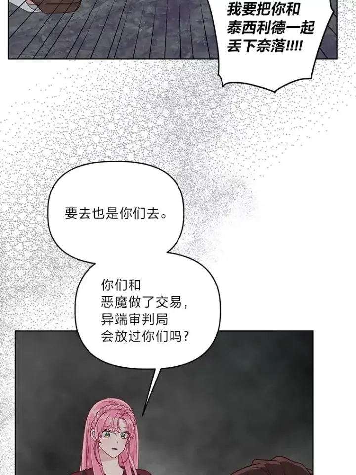 漫画《穿越者的幸运礼》78.护短狂魔第83张图