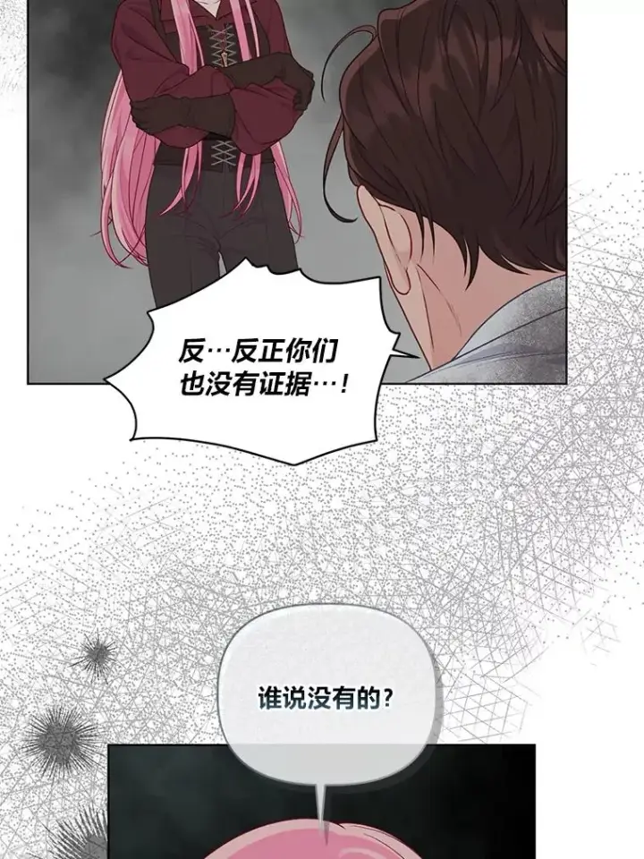 漫画《穿越者的幸运礼》78.护短狂魔第84张图