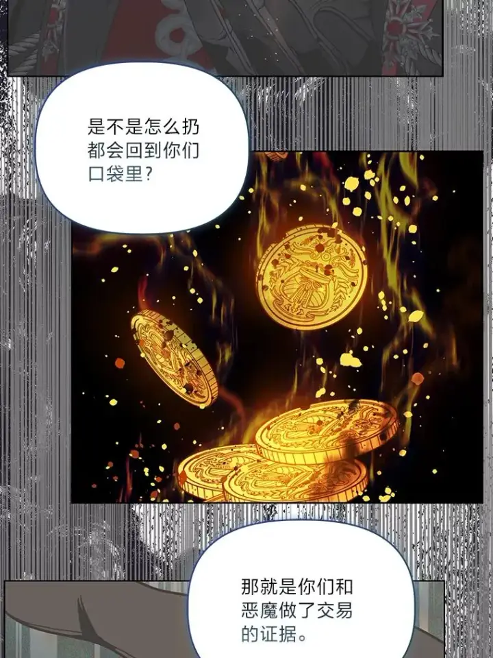 漫画《穿越者的幸运礼》78.护短狂魔第88张图