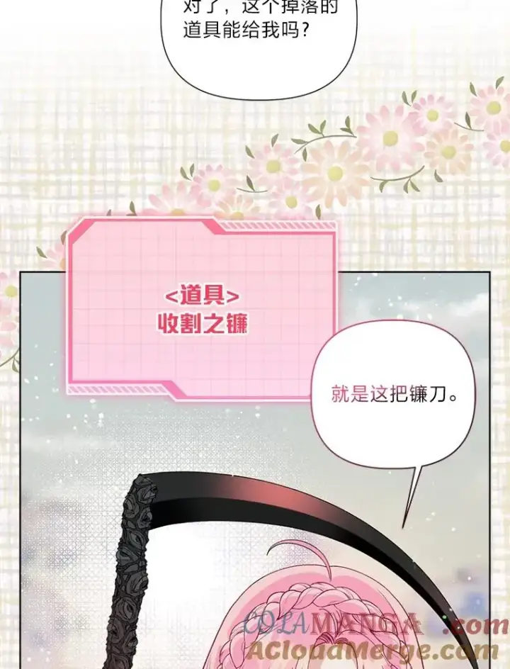 漫画《穿越者的幸运礼》79.不小心拉仇恨第105张图