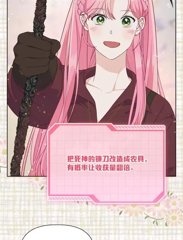 漫画《穿越者的幸运礼》79.不小心拉仇恨第106张图