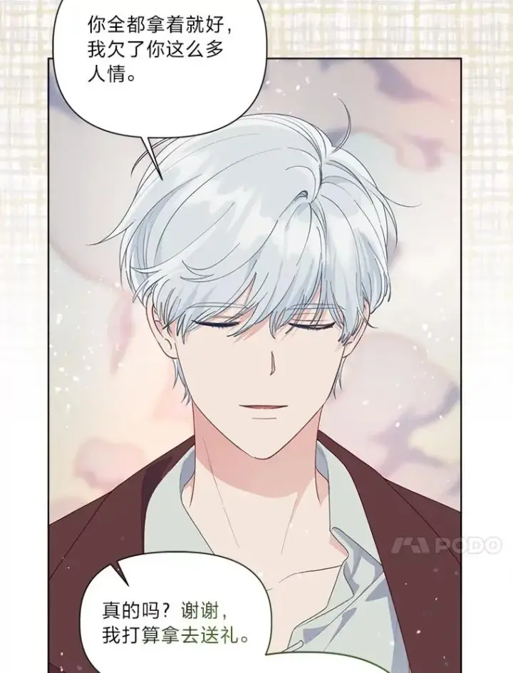 漫画《穿越者的幸运礼》79.不小心拉仇恨第107张图