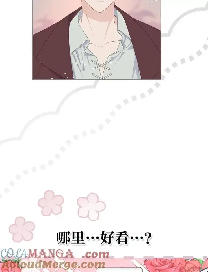 漫画《穿越者的幸运礼》79.不小心拉仇恨第109张图