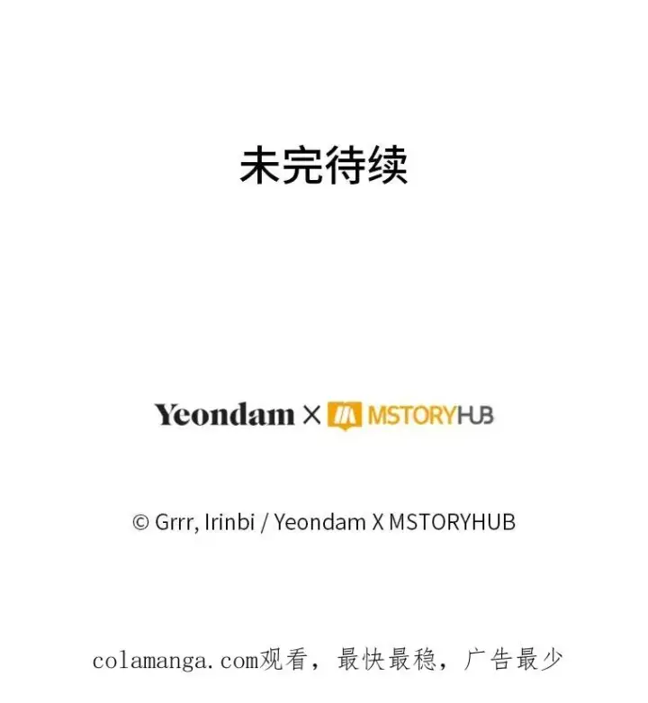 漫画《穿越者的幸运礼》79.不小心拉仇恨第112张图