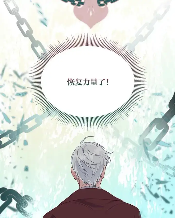 漫画《穿越者的幸运礼》79.不小心拉仇恨第12张图