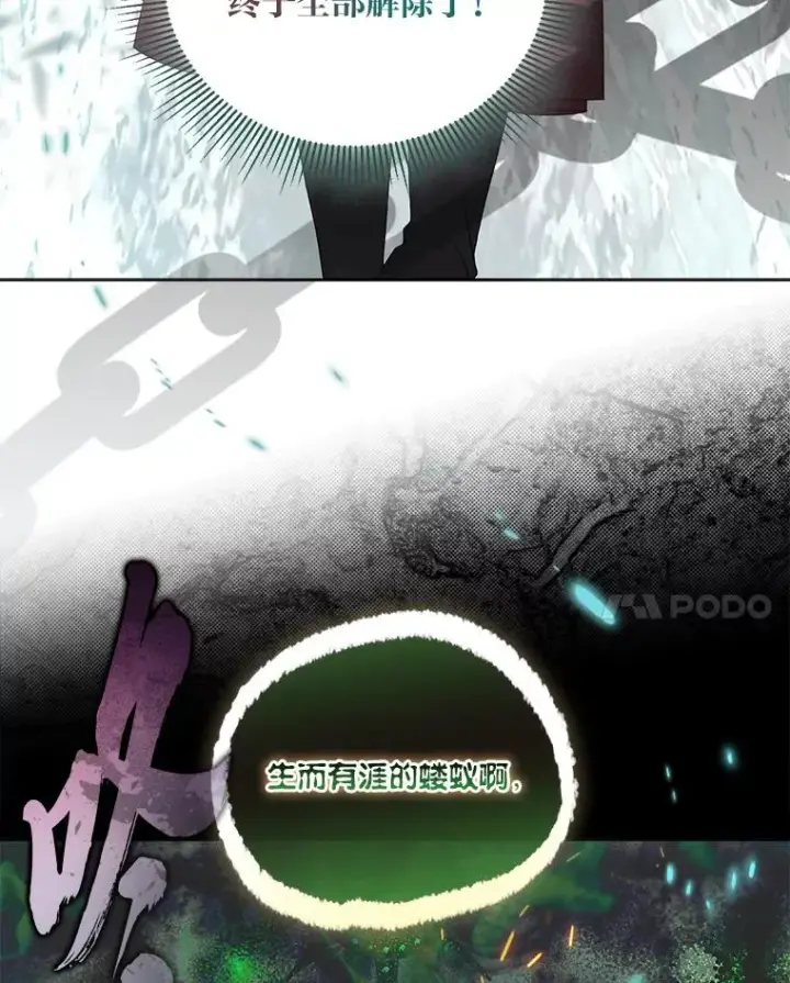 漫画《穿越者的幸运礼》79.不小心拉仇恨第14张图