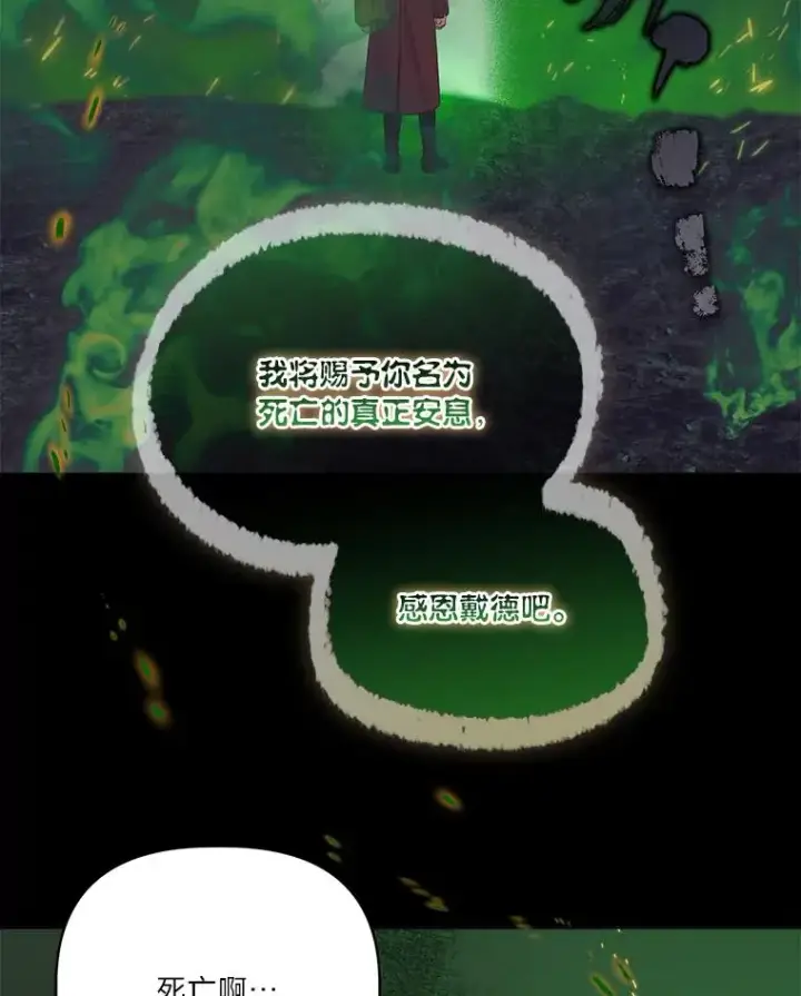 漫画《穿越者的幸运礼》79.不小心拉仇恨第16张图