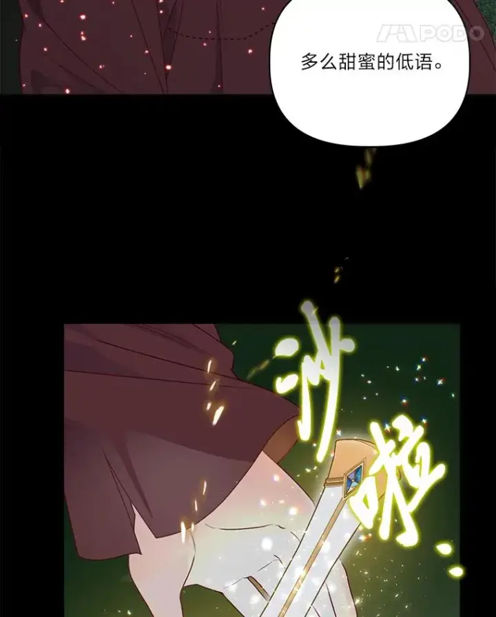 漫画《穿越者的幸运礼》79.不小心拉仇恨第18张图