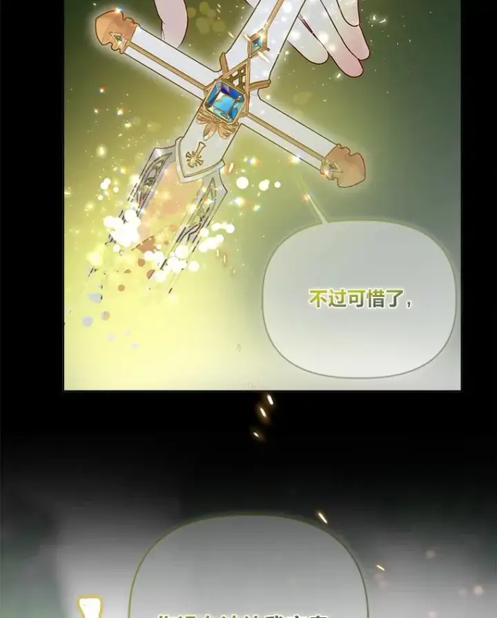 漫画《穿越者的幸运礼》79.不小心拉仇恨第19张图