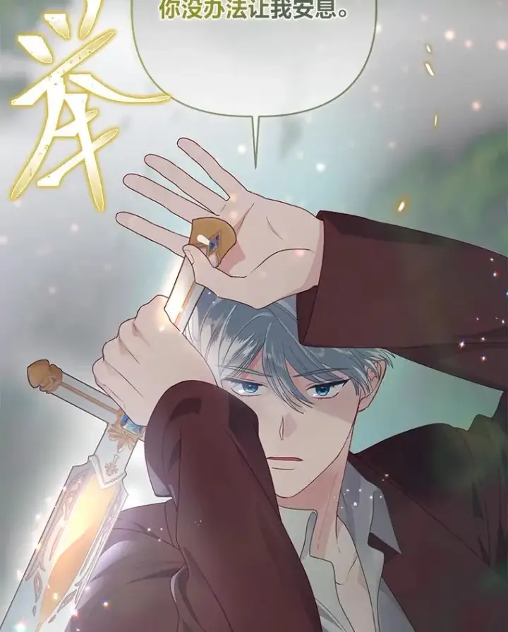 漫画《穿越者的幸运礼》79.不小心拉仇恨第20张图