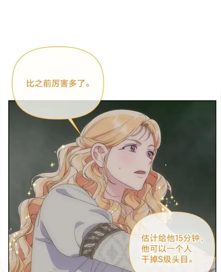 漫画《穿越者的幸运礼》79.不小心拉仇恨第34张图