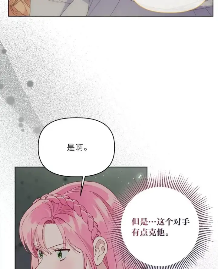 漫画《穿越者的幸运礼》79.不小心拉仇恨第35张图