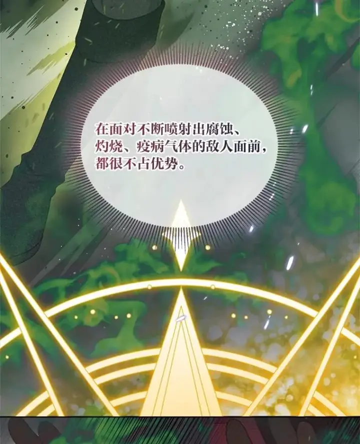 漫画《穿越者的幸运礼》79.不小心拉仇恨第40张图