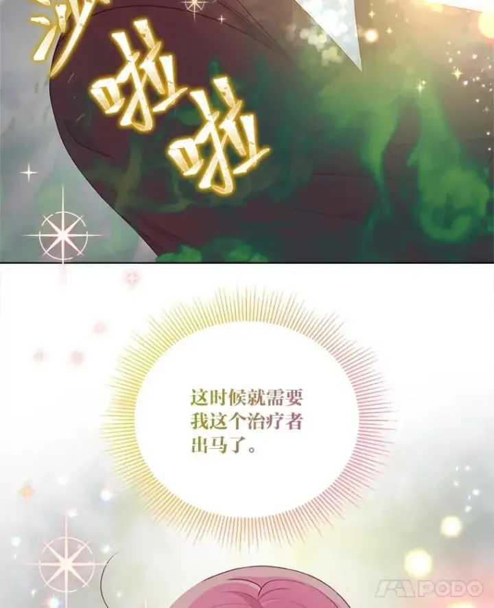 漫画《穿越者的幸运礼》79.不小心拉仇恨第43张图