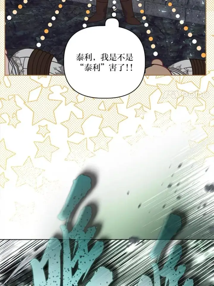 漫画《穿越者的幸运礼》79.不小心拉仇恨第46张图
