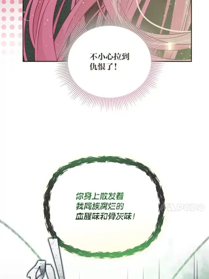 漫画《穿越者的幸运礼》79.不小心拉仇恨第52张图