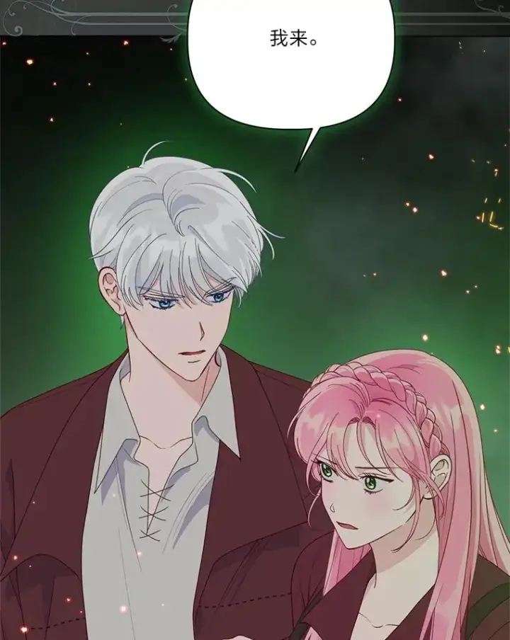 漫画《穿越者的幸运礼》79.不小心拉仇恨第8张图
