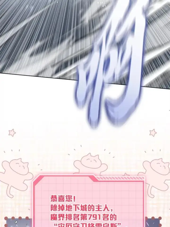 漫画《穿越者的幸运礼》79.不小心拉仇恨第95张图