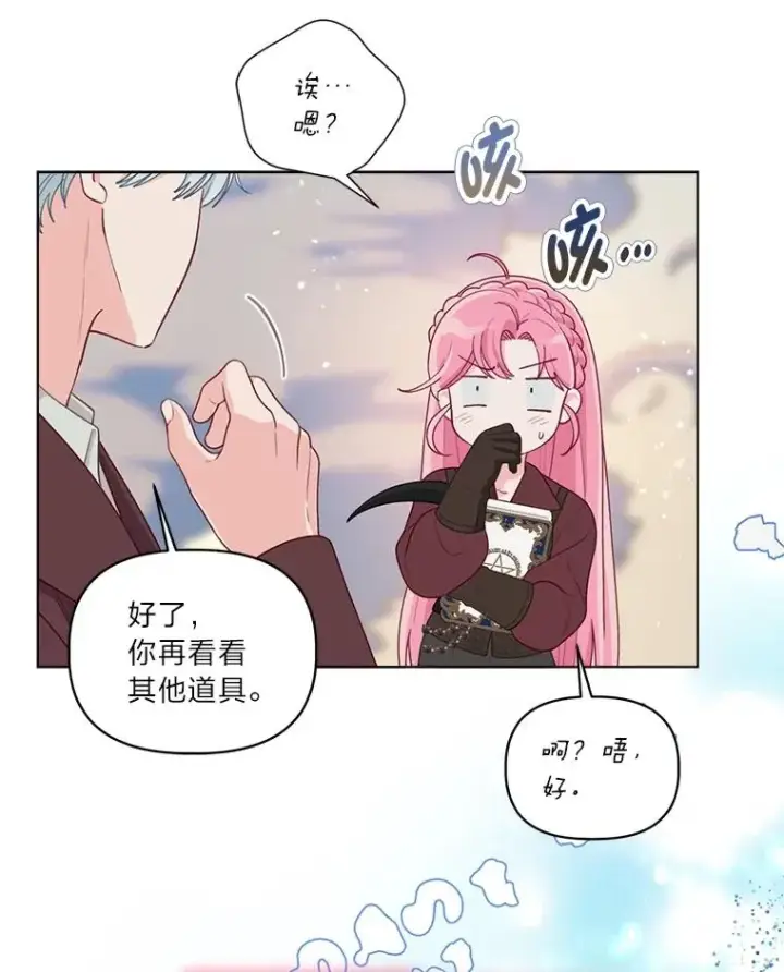 漫画《穿越者的幸运礼》80.两虎相争第11张图