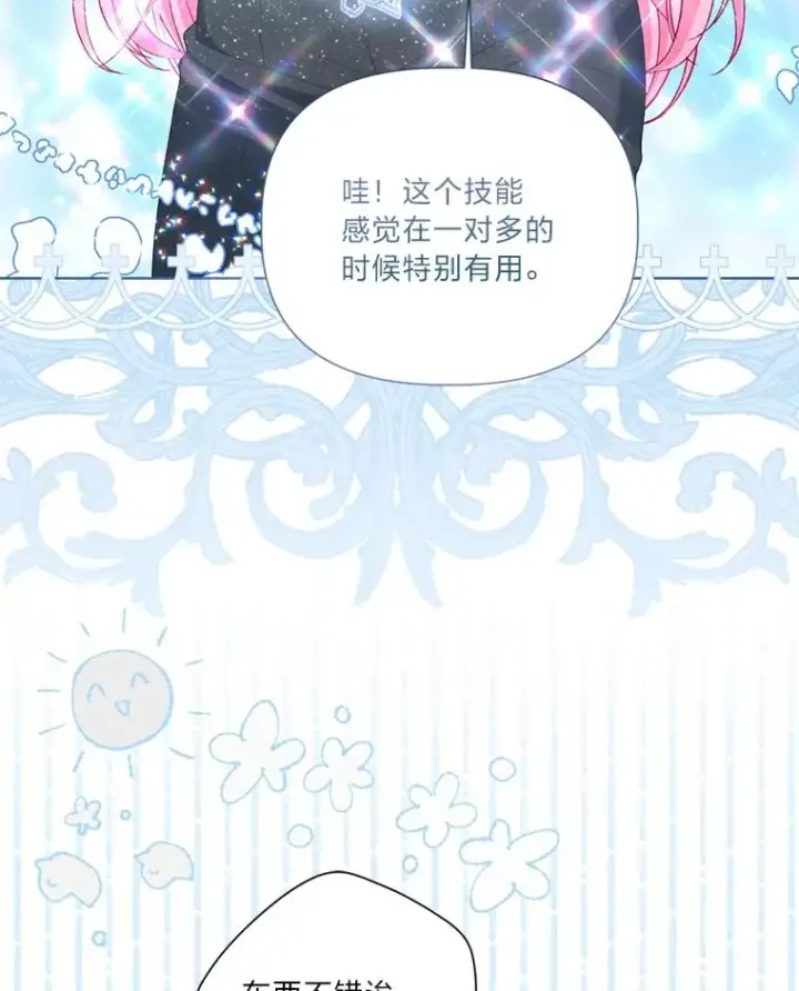 漫画《穿越者的幸运礼》80.两虎相争第15张图