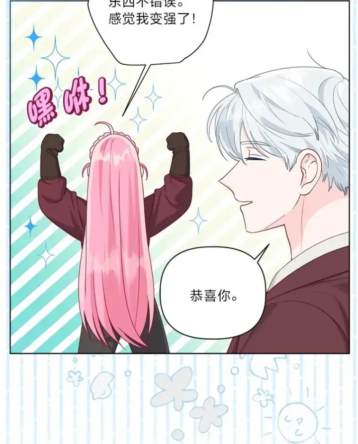 漫画《穿越者的幸运礼》80.两虎相争第16张图
