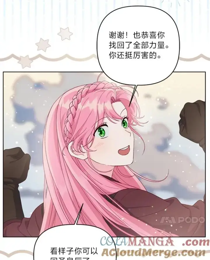 漫画《穿越者的幸运礼》80.两虎相争第17张图