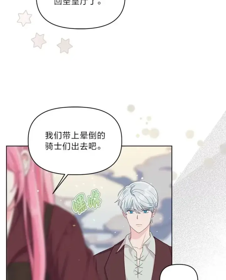 漫画《穿越者的幸运礼》80.两虎相争第18张图