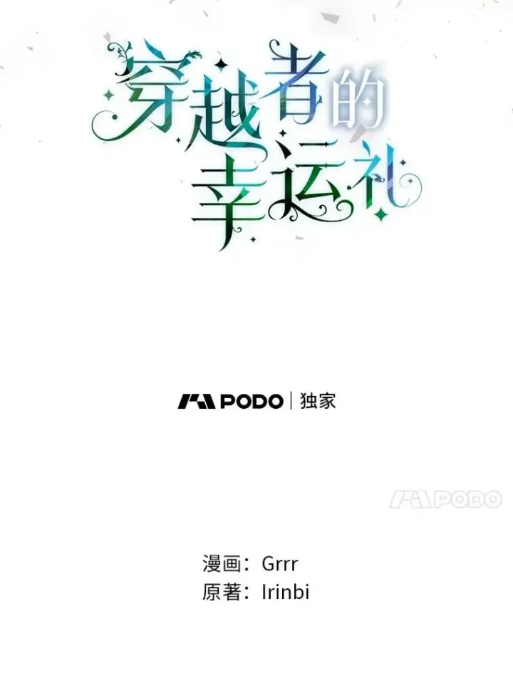 漫画《穿越者的幸运礼》80.两虎相争第27张图