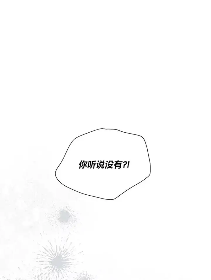 漫画《穿越者的幸运礼》80.两虎相争第28张图