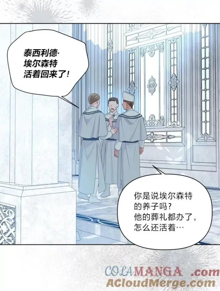 漫画《穿越者的幸运礼》80.两虎相争第29张图