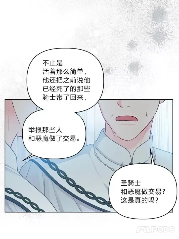 漫画《穿越者的幸运礼》80.两虎相争第30张图