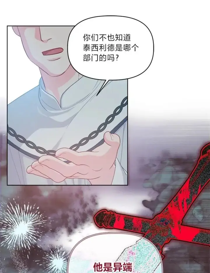 漫画《穿越者的幸运礼》80.两虎相争第31张图
