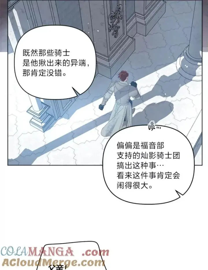 漫画《穿越者的幸运礼》80.两虎相争第33张图