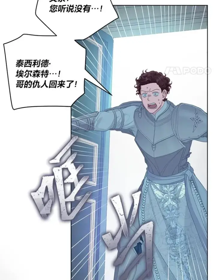 漫画《穿越者的幸运礼》80.两虎相争第34张图