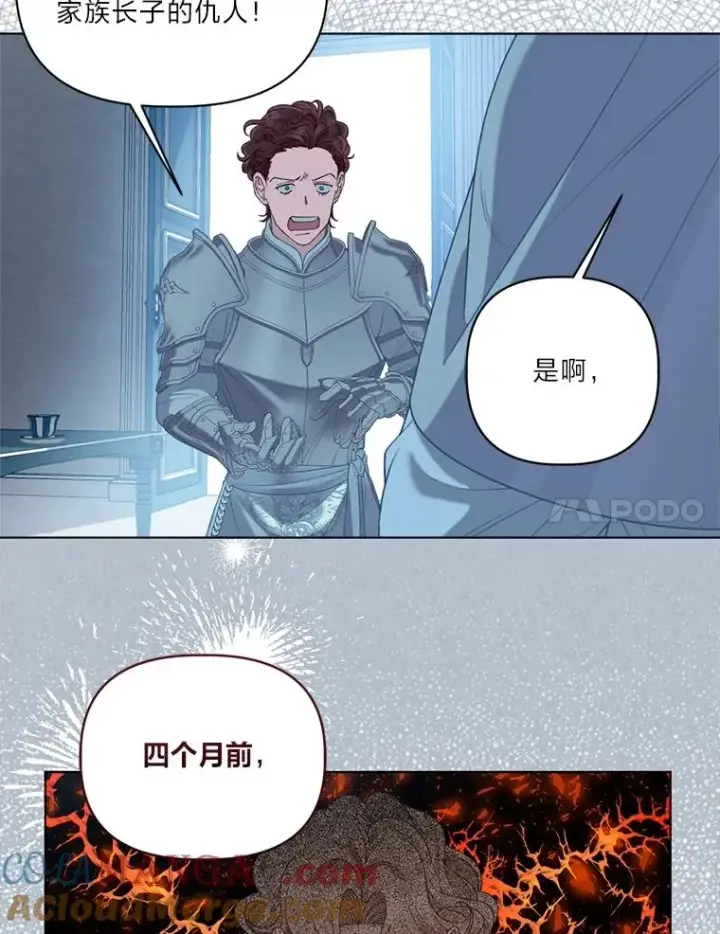 漫画《穿越者的幸运礼》80.两虎相争第37张图