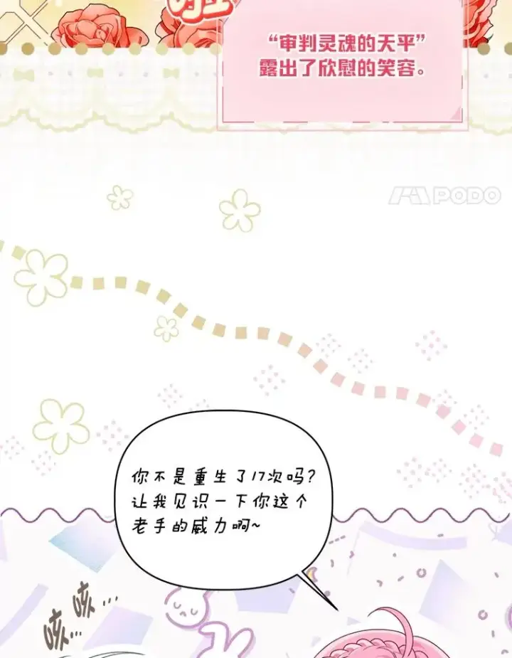 漫画《穿越者的幸运礼》80.两虎相争第4张图
