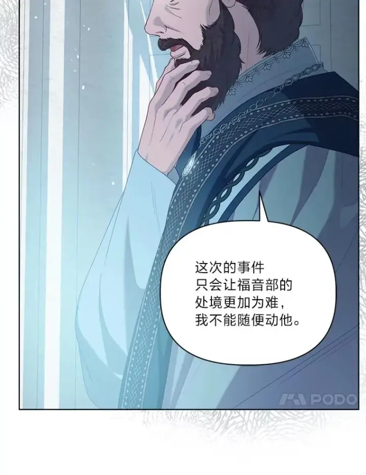 漫画《穿越者的幸运礼》80.两虎相争第40张图