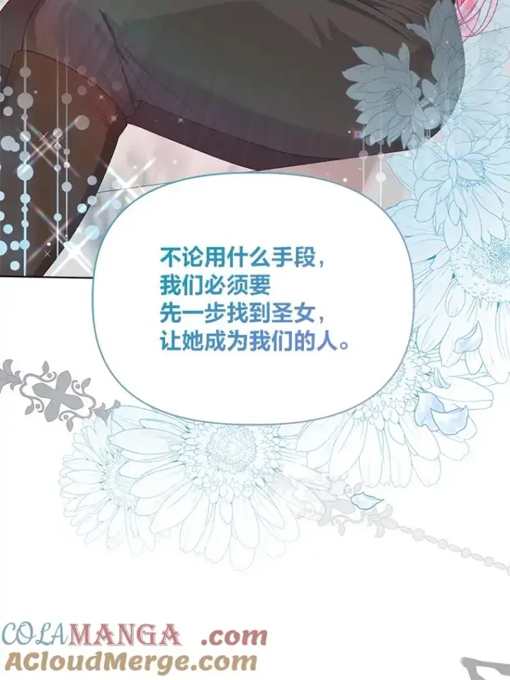 漫画《穿越者的幸运礼》80.两虎相争第45张图